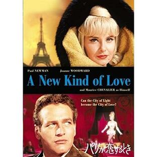 パリが恋するとき ／ ポール・ニューマン (DVD)の画像