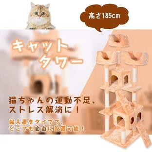 キャットタワー 据え置き 多頭 大型猫 全高185cm 猫用品 猫タワー 組立簡単 爪とぎ 麻 ネコハウス付き 隠れ家 キャットトンネル 猫おもちゃの画像