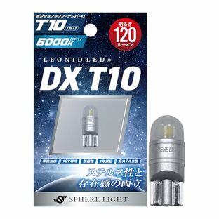 スフィアライト(Spherelight) LEDポジションランプ/ナンバー灯 DX T10 6000K 1個入 120ルーメン 12V専用 車検対応 無極性 ステルスデザイン SLT10DX060-1の画像