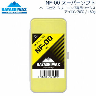 ハヤシワックス ノンフッ素 ベース仕込 クリーニング専用ワックス スーパーソフト 180g スキー スノーボードワックス 固形ワックス HAYASHIWAX NF-00の画像
