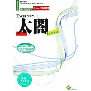 【新品/取寄品/代引不可】EXCELアンケート太閤Ver.5.5【集計+グラフ版】の画像