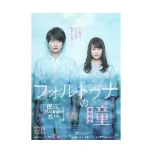 フォルトゥナの瞳 映画の商品一覧 - Yahoo!検索