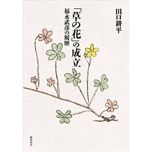 「草の花」の成立ー福永武彦の履歴—福永武彦の履歴の画像
