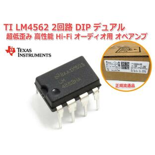 TI[ナショセミ]製 LM4562 2回路 DIP 8PIN デュアル 超低歪み 高性能 Hi-Fi オーディオ用 オペアンプ OPAMPの画像