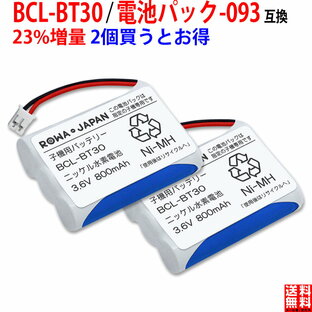 大容量【2個セット】ブラザー対応 子機用バッテリー BCL-BT30 ／ NTT対応 CT-093 / 電池パック-093コードレス子機用 互換充電池 ニッケル水素電池の画像
