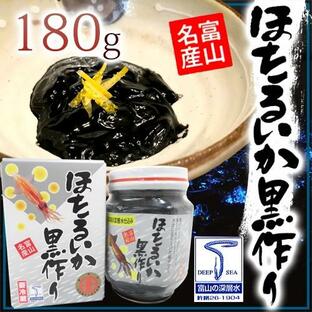 富山県 川村水産 ”ほたるいか黒作り” 180g 化粧箱入りの画像