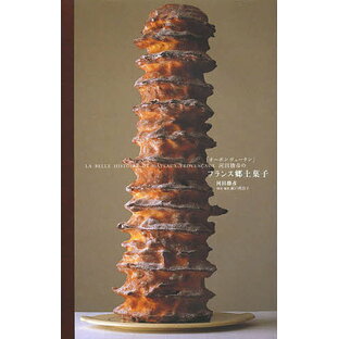 オーボンヴュータン 河田勝彦のフランス郷土菓子 LA BELLE HISTOIRE DE GATEAUX PROVENCAUXの画像