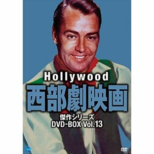 BROADWAY ハリウッド西部劇映画傑作シリーズ DVD-BOX Vol.13の画像