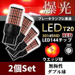 T20 LED ダブル レッド キャンセラー内臓 ブレーキランプ 2個 ハイマウント ストップランプ 赤 爆光 ハイフラ防止の画像