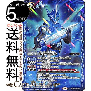 バトルスピリッツ 水勢剣流水 コモン 仮面ライダー Extra Expansion CB20 | バトスピ コラボ ブースター 029 ブレイヴ 青 剣刃 BattleSpiritsの画像