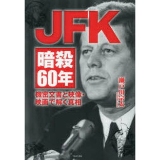 JFK暗殺60年 機密文書と映像・映画で解く真相の画像