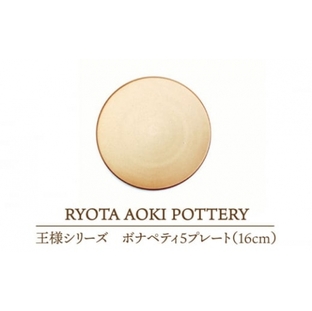 【美濃焼】 王様のボナペティ5プレート 【RYOTA AOKI POTTERY/青木良太】食器 皿 陶芸家 [MCH137]の画像