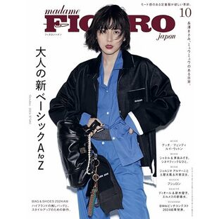 madame FIGARO japon (フィガロジャポン) 2024年10月号［特集：大人の新ベーシック AtoZ／長澤まさみ］の画像