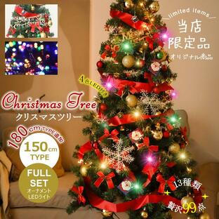 クリスマスツリー Xmas 150cm 180cm追加 枝先雪化粧追加 雪化粧 LED付き 豪華セット北欧風 飾り ツリーセット 2023年の画像