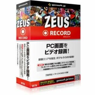 gemsoft ZEUS Record 録画万能・PC画面をビデオ録画パソコン:パソコンソフト:マルチメディアの画像