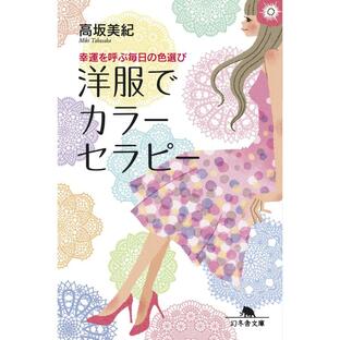 洋服でカラーセラピー 高坂美紀の画像