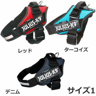 JULIUS-K9 ユリウスケーナイン IDCパワーハーネス サイズ1 レッド/ターコイズ/デニム 犬用ハーネス ワーキングドッグ 耐久性 反射板付きの画像