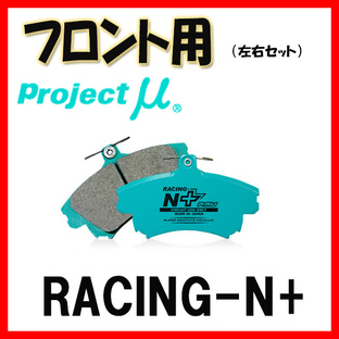 プロジェクトミュー プロミュー RACING-N+ ブレーキパッド フロントのみ RX-8 SE3P 03/04〜 F445の画像