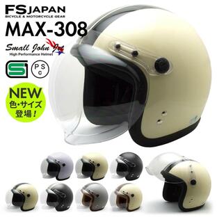 バイク ヘルメット ジェット MAX-308 FS-JAPAN 石野商会 スモールジョンジェット / SG規格 PSC規格 / バイクヘルメットの画像
