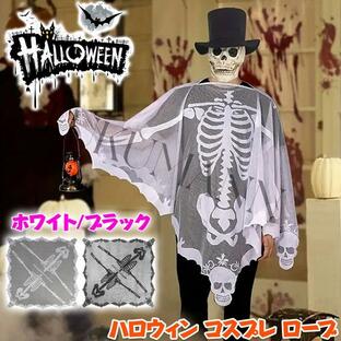 ハロウィン コスプレ おばけ ゴースト デビル ローブ 悪魔 魔王 鬼 ローブ 変装 仮装 吸血鬼 骸骨 コスチューム 衣装 恐怖 子供用 キッズ 大人用 宴会の画像