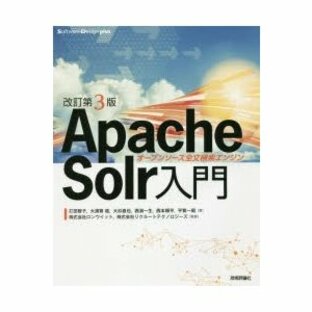 Apache Solr入門 オープンソース全文検索エンジンの画像