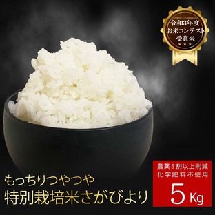 【産直通販】さがびより白米５kg×1袋【農薬５割以上削減・化学肥料不使用】／生産者名：しもむら農園（米・穀類 > お米）／産地：佐賀県｜産地直送のお取り寄せ/通販 食べチョクの画像