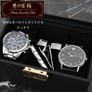 男の宝箱 高級感際立つメンズジュエリーボックス 時計ケース 腕時計ケース ボックス ディスプレイ ケース ウォッチケース コレクシの画像