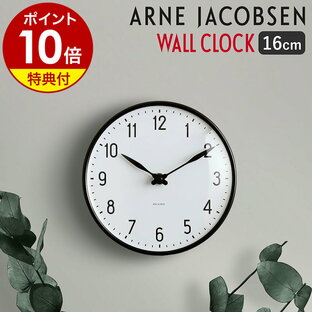 アルネヤコブセン ARNE JACOBSEN 時計 掛け時計 ウォールクロック 北欧 ステーション STATION 21cmの画像