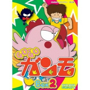 Gu-Guガンモ デジタルリマスター版 DVD-BOX2 【DVD】の画像