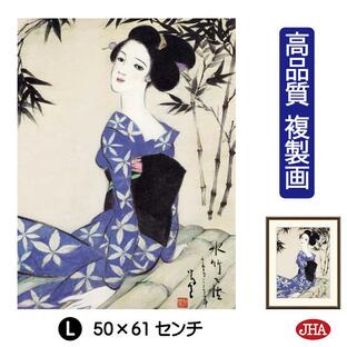 日本の名画 絵画 アート額絵 竹久夢二「水竹居」高品質複製画 W495×H610 NK0-YU-4L 美術館（代引き不可）ジクレー版画の画像