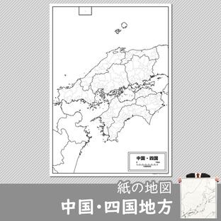 中国・四国地方の白地図の画像