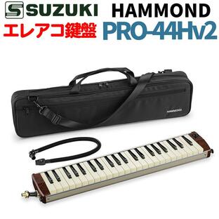 HAMMOND ハモンド HAMMOND44 PRO-44Hv2 鍵盤ハーモニカ エレアコモデル (ラッピング不可)の画像