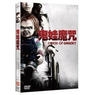 映画/ チャイルド・プレイ ～誕生の秘密～ (DVD) 台湾盤 Curse of Chuckyの画像
