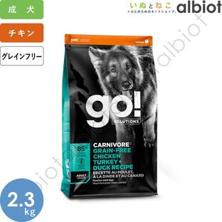 GO! ソリューションズ カーニボア アダルト チキンターキー＋ダック 2.3kg 成犬用 ドッグフードの画像