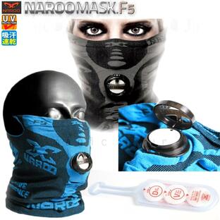 フェイスマスク メンズ レディース 高性能フィルター付きマスク ネックウォーマー NAROO MASK ナルーマスク UV PM2.5対策 バイク スノボ サバゲー 花粉症 NAR-F5の画像
