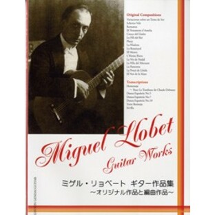 楽譜 ミゲル・リョベート ギター作品集 ～オリジナル作品と編曲作品～【ネコポスは送料無料】の画像