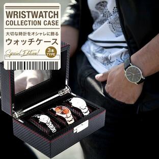 腕時計 ケース 3本 時計ケース 収納 ボックス BOX ケース インテリア コレクション 保管 アクセ入れ SGの画像