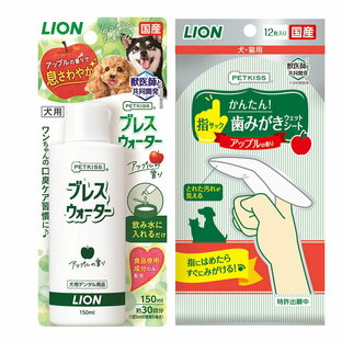 ライオン PETKISS ブレスウォーター アップルの香り 150ml＋指サック歯みがきシート アップルの香り 12枚 関東当日便の画像