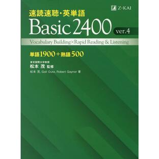 Z会 速読速聴・英単語Basic 単語1900 熟語500の画像