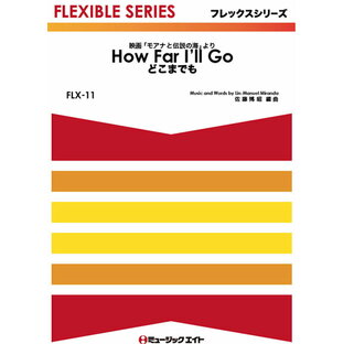 [楽譜] どこまでも【How Far I’ll Go】【10,000円以上送料無料】(FLX11 ドコマデモ(How Far I ll Go)スラッシュ)の画像