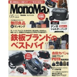 [書籍]/MonoMax (モノマックス) 2024年5月号 【付録】 NANGA ナンガ 12ポケットショルダーバッグ/宝島社/NEOBK-2935966の画像