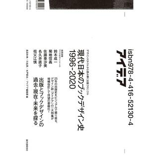 誠文堂新光社 現代日本のブックデザイン史1996-2020 デザインスタイルから読み解く出版クロニクルの画像