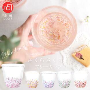 津軽びいどろ 桜 グラス さくらさくらフリーカップ 260ml アデリア 日本製 | おしゃれ プレゼント ギフト 高級 ガラス コップ タンブラーの画像