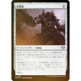 【FOIL】マジックザギャザリング CMM JP 0369 突撃鎧 (日本語版 アンコモン) 統率者マスターズの画像