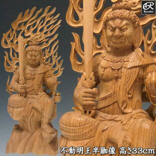 不動明王 半跏像 高さ33cm 欅製 木彫り 仏像の画像