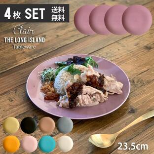 食器 皿 お皿 サラダ皿 パスタ皿 おしゃれ 陶器 日本製 洋食器 クレール サラダプレート 送料無料（4枚セット）単品より お買い得 23.5cm 9colorの画像