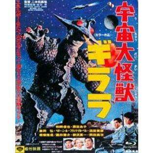 [Blu-Ray]あの頃映画 the BEST 松竹ブルーレイ・コレクション 宇宙大怪獣ギララ 和崎俊也の画像