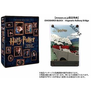 【Amazon.co.jp限定】ハリー・ポッター 8-Film DVDセット (8枚組)「OMOSHIROI BLOCK|Hogwarts Railway Bridge」付コレクションの画像