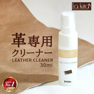 革 クリーナー レザー 汚れ落とし SHIELD LEATHER CLEANER スプレー 30ml 革製品 手入れ メンテナンス レザーケア カビ 取り 革小物 キーケース カバン かばんの画像