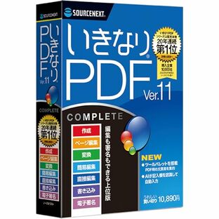 ソースネクスト | いきなりPDF Ver.11 COMPLETE（パッケージ版）（最新版） | PDF作成・編集・変換ソフト | Windows対応の画像